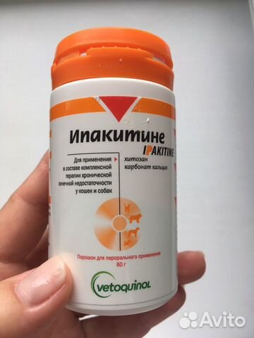 Ипакитине Ипакитине