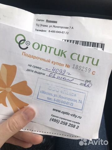Купон на очки и линзы оптик сити Купон на очки и линзы оптик сити