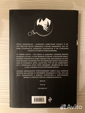 Книга Тилль Линдеманн «В тихой ночи»