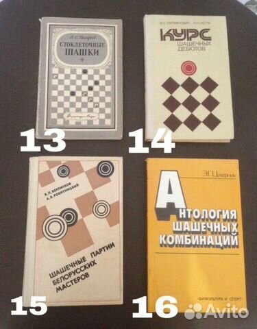 Книги СССР по шашкам 1950-1990 г. №1 Книги СССР по шашкам 1950-1990 г. №1