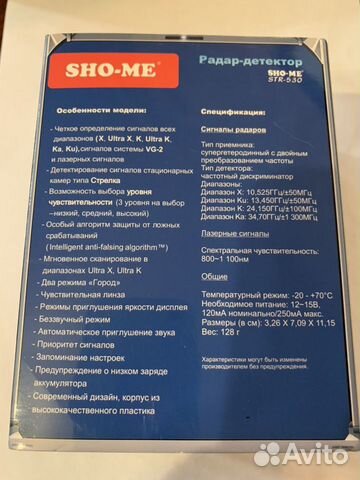 Радар-детектор SHO-ME STR-530 Радар-детектор SHO-ME STR-530