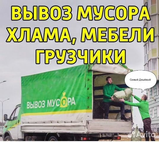 Вывоз Мусора Вывоз Мусора