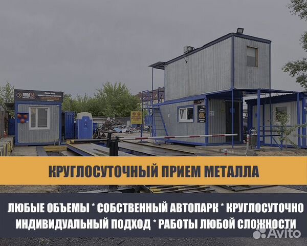 Прием металлолома / Вывоз металлолома / Демонтаж