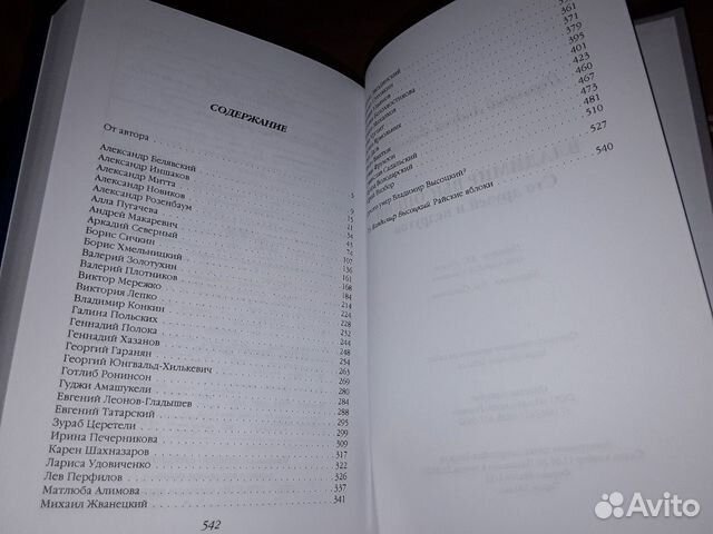 Передрий А.Ф. Высоцкий. Сто друзей и недругов