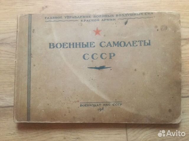 Военные самолеты СССР Военные самолеты СССР