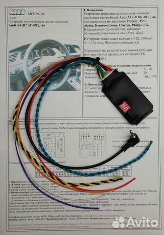 Адаптер кнопок руля Audi A4, A6 Zexma MFD207AU