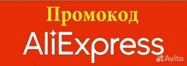 Промокод Aliexpress Twitter Промокод Aliexpress Twitter