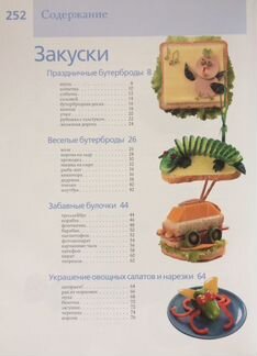 Настоящая праздничная кулинария