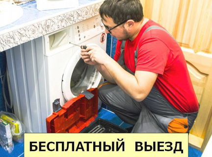 Ремонт стиральных машин