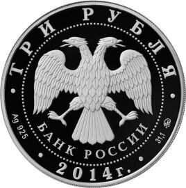Монета Чемпионат мира по дзюдо Челябинск 3р. 2014г