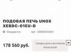 Подовая печь Unox xebdc-01EU-D объявление продам