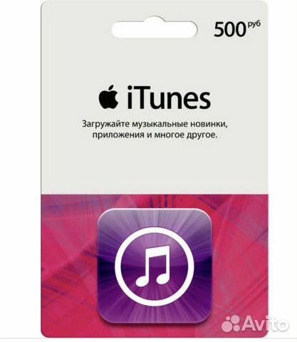 Карта пополнения itunes