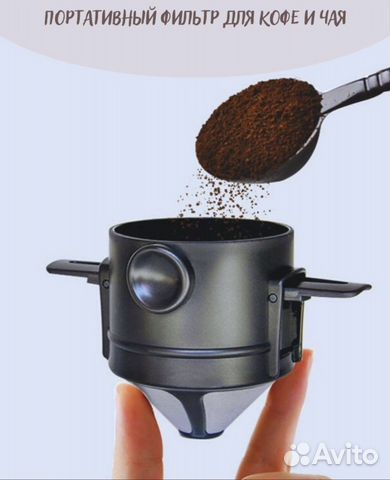 Воронка фильтр для кофе и чая
