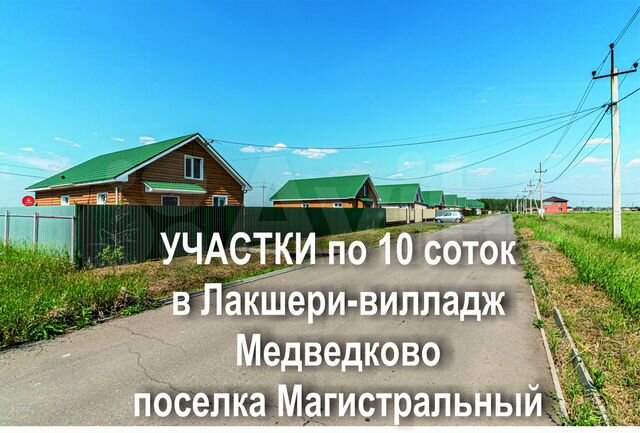 Участок 10 сот. (ИЖС)