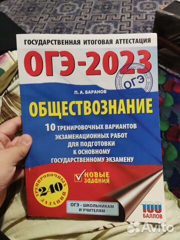 Презентация огэ обществознание 2023