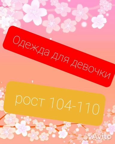 Одежда для девочки