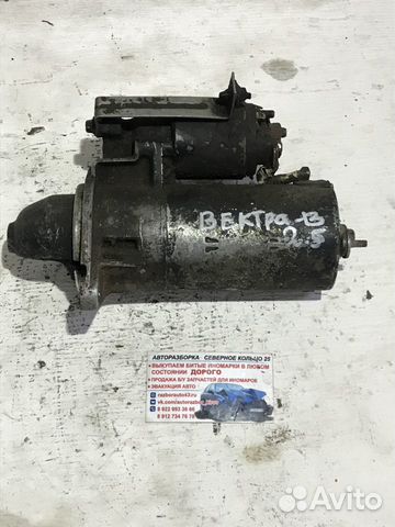 Стартер Опель Вектра Б Opel Vectra B