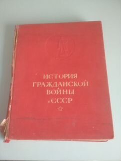 История гражданской войны в СССР том 1