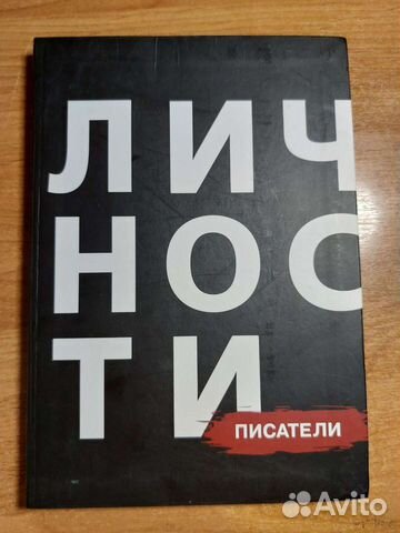 Писатели серия 