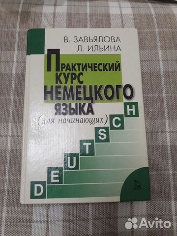 Учебная литература по немецкому языку
