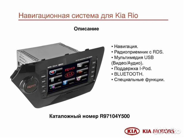 Магнитола kia rio