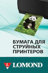 Фотобумага lomond