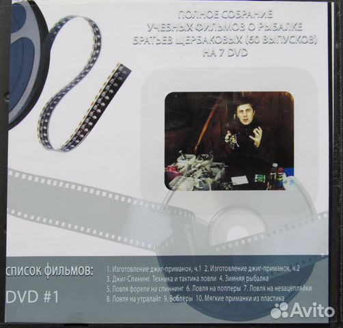 Сборник учебных DVD о рыбалке братьев Щербаковых