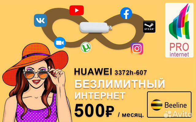 Билайн 500 + Модем для интернета huawei 3372h-607