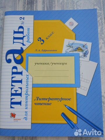 Тетрадь для контрольных работ по лит. чтению