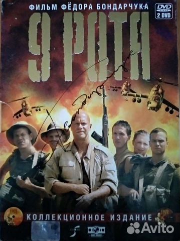 Коллекционный диск с автографом Ф.Бондарчука
