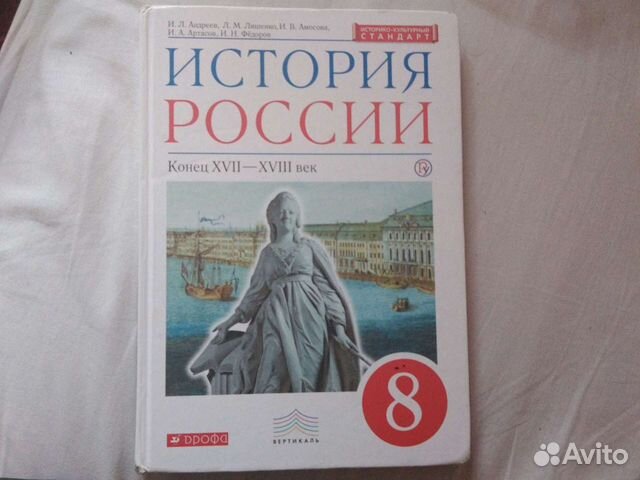 История россии тетрадь 8 класс андреева. История России 8 класс Андреев читать. Сколько стоит учебник по истории России 8 класс Андреева. История Украины учебник 10-11 класс Андреева.