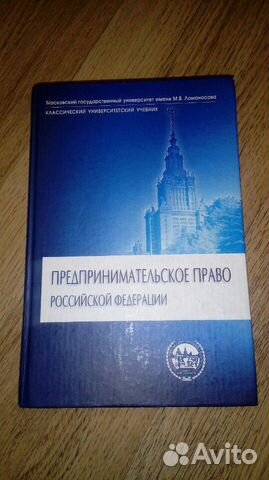 Учебник предпринимательское право РФ