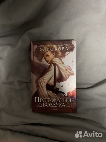 Книга: «Пробуждение воздуха»