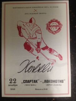 Программки хоккейные кхл