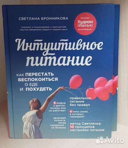 Книги по избавлению от лишнего веса