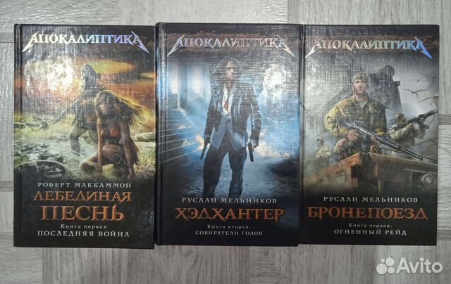 Книги Панов, Мельников, Стругацкие, Врочек т. д