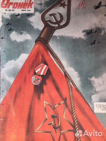 Журнал Огонек СССР 1941 - 45 г редкость
