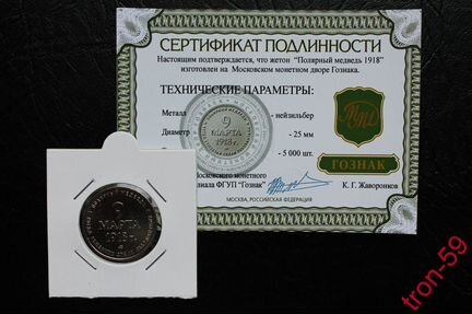 Символическая монета 