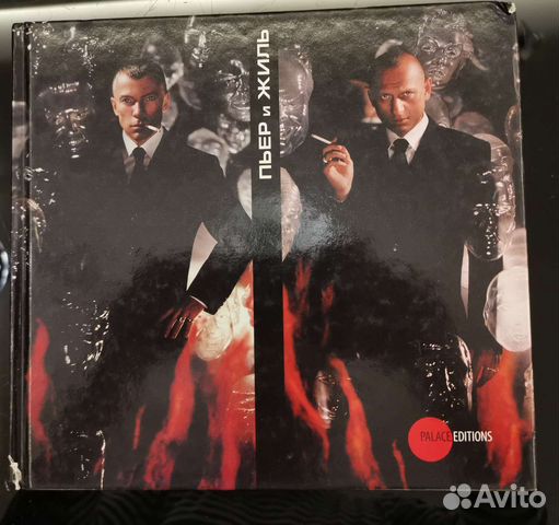 Пьер и Жиль. Pierre et Gilles. На русском