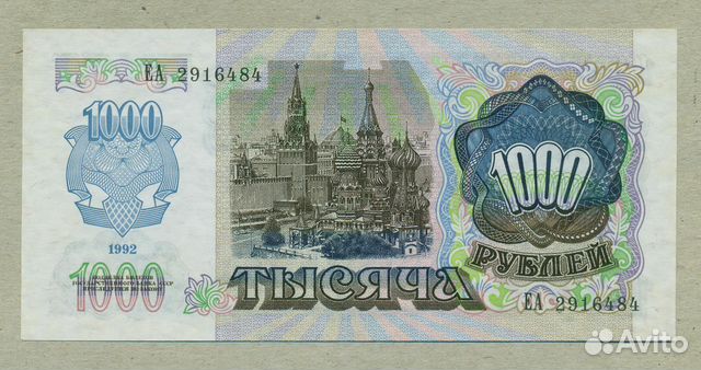 1000 рублей 1992 год UNC