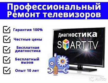 Ремонт ЖК, LCD Телевизоров в Можге