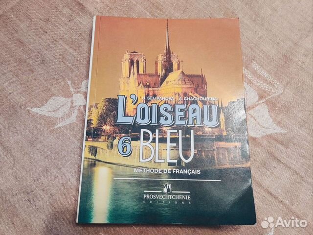 Французский язык l oiseau bleu. Учебник французского языка 6 класс синяя птица.