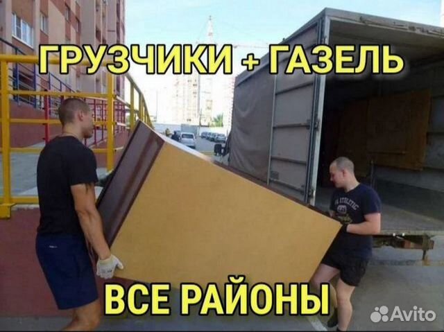 Человек несет коробку. Грузчики. Грузчики. Авито брянск грузчики. Газель с грузчиками.