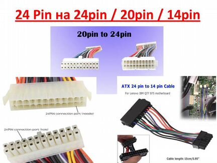Новые, ATX 24pin /20pin /14pin /12pin/10pin/8pin