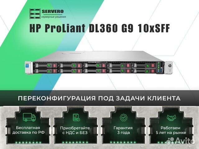 HP DL360 G9 10xSFF/2xE5-2670v3/12х16Gb/2x500WT