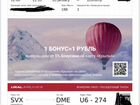 Билет на самолет Екб-Москва на 5 января 2022 г объявление продам