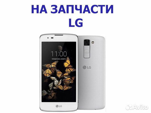 Запчасти от LG K8 LTE Gold K350E авито доставка