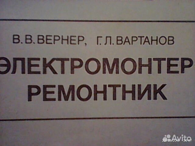 Электромонтёр-ремонтник 221стр 1977год