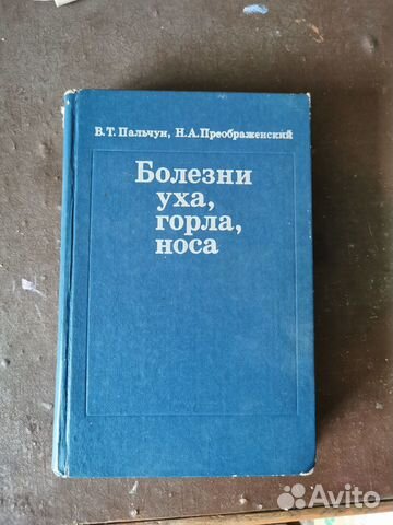 Болезни уха, горла, носа