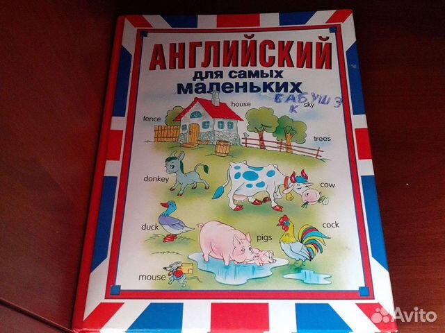 Книга Английский для маленьких